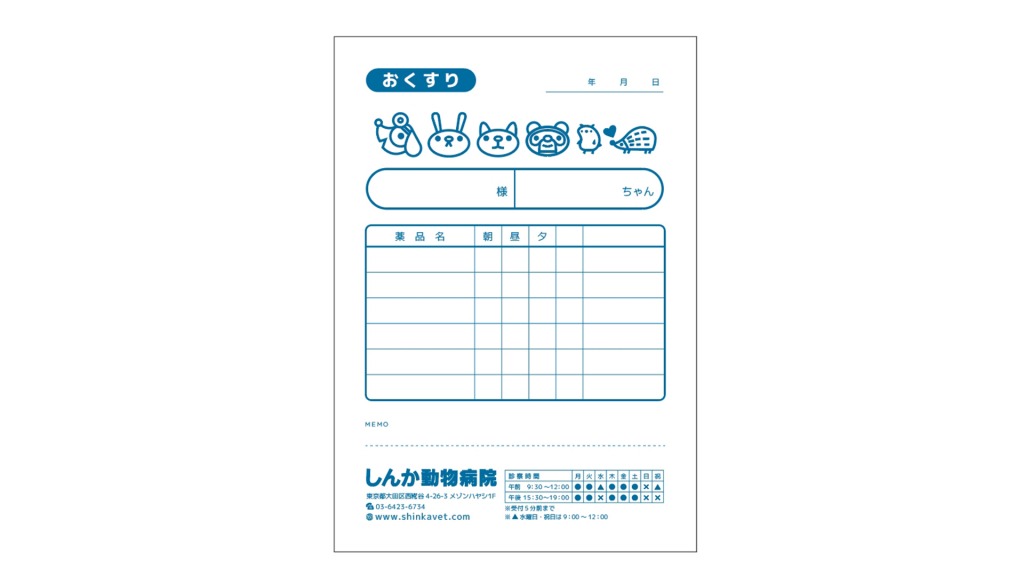 製作例｜しんか動物病院様　薬袋