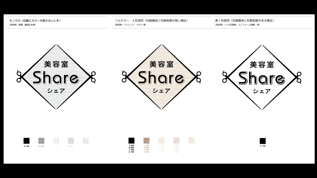 美容室share様のロゴ制作